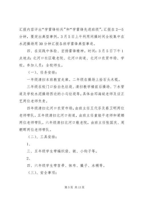 筛子小学学雷锋活动计划.docx