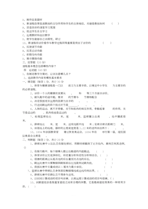 体育教师考试试题及答案.docx