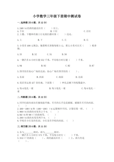 小学数学三年级下册期中测试卷及答案（典优）.docx