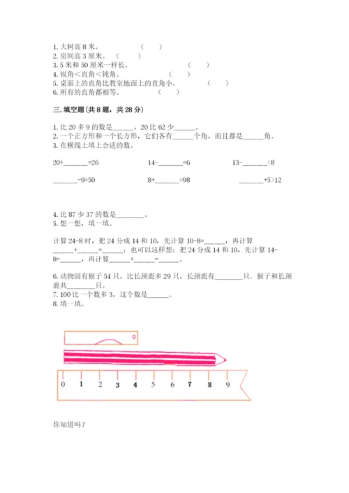 人教版二年级上册数学期中测试卷精品（名师推荐）.docx