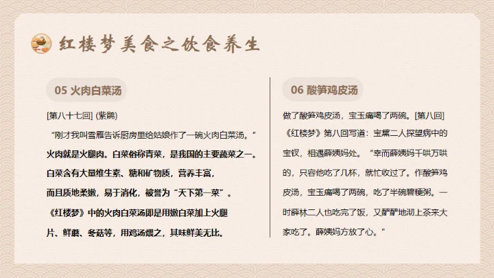 红楼梦饮食文化通用PPT模板