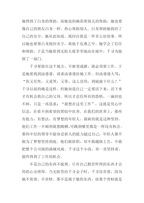 千与千寻观后感-1.docx
