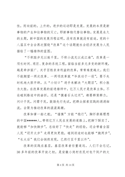 社区十八届五中全会精神思想汇报5篇 (2).docx