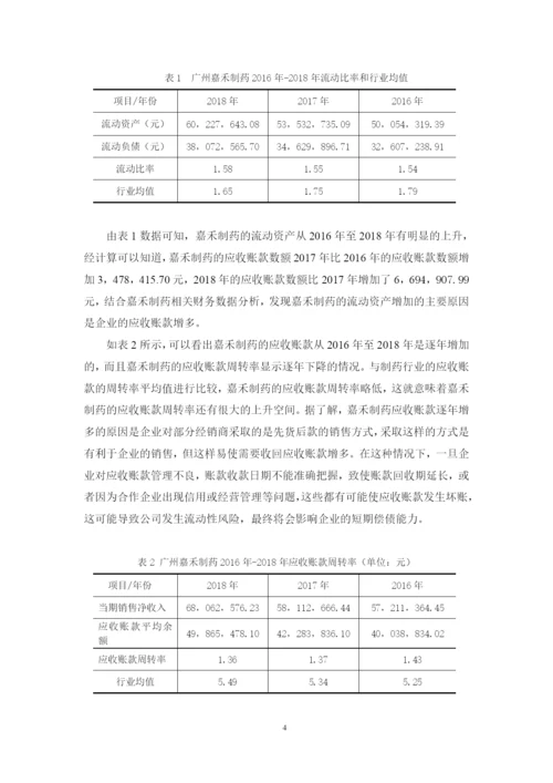 周颖论文初稿i.docx