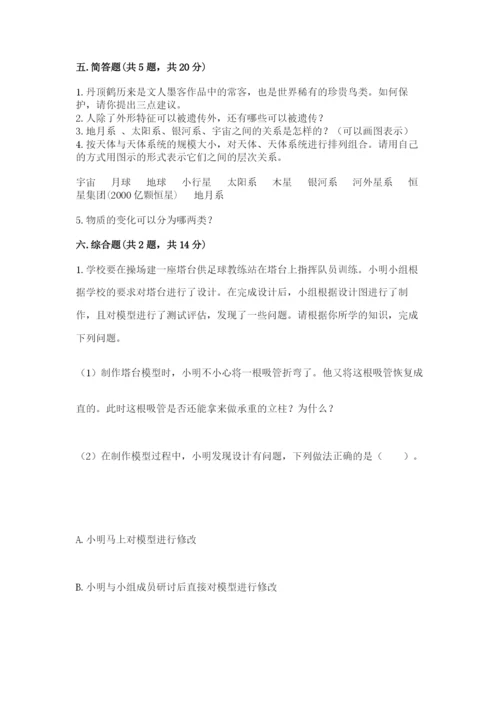 教科版科学六年级下册期末测试卷及答案一套.docx