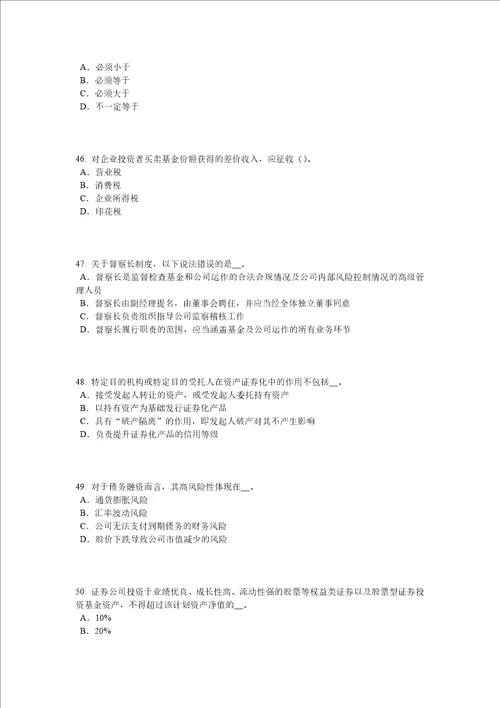 重庆省2016年下半年证券从业资格考试：证券市场的自律管理模拟试题