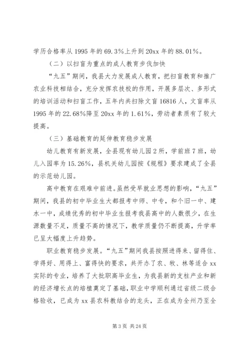 副县长在教育三干会上的讲话 (3).docx