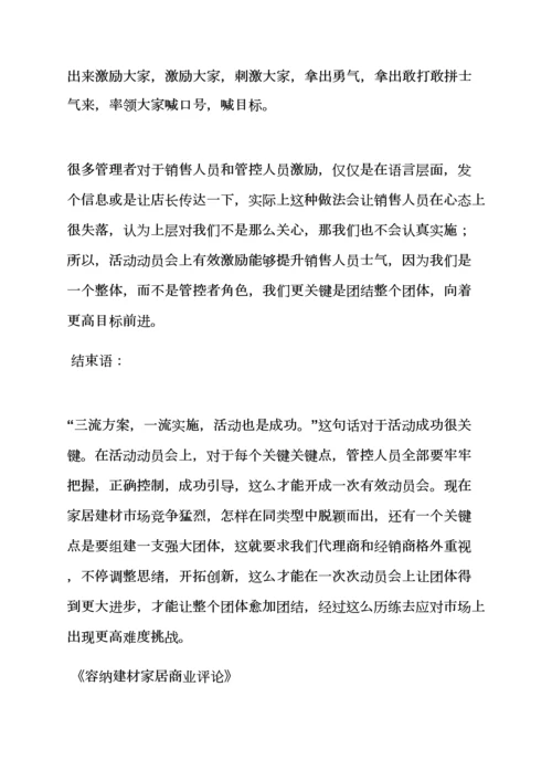 家装建材活动专项方案.docx