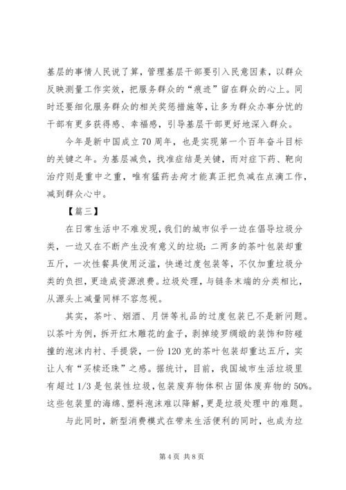 基层减负心得体会5篇 (2).docx