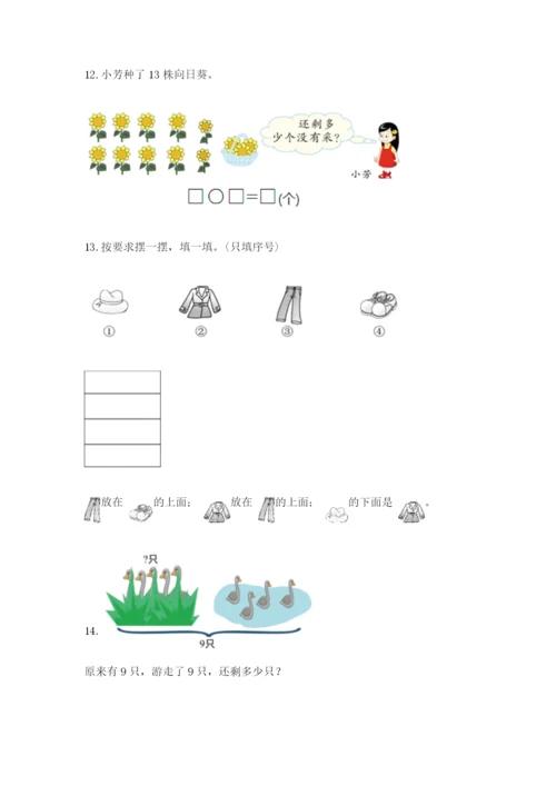 一年级上册数学应用题50道及答案【考点梳理】.docx