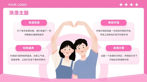 粉色插画风格七夕缘起浪漫之约PPT模板