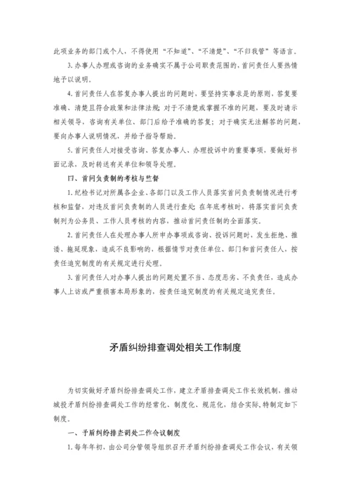 城投公司管理制度汇编.docx