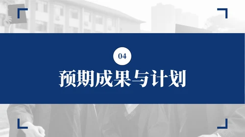 深蓝色简约风大学生毕业论文开题答辩的PPT模板