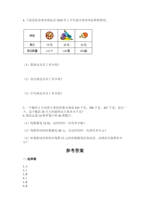 苏教版四年级下册数学第三单元 三位数乘两位数 测试卷（易错题）word版.docx