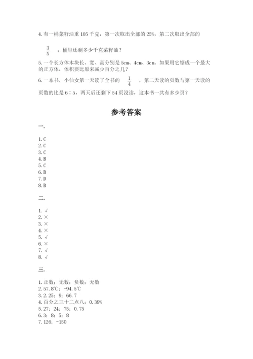 苏教版小升初数学模拟试卷带答案（轻巧夺冠）.docx