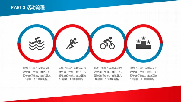 活动策划红蓝双色通用PPT模板