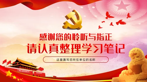 坚定理想信念筑牢信仰之基争当新时代党员干部表率党课PPT