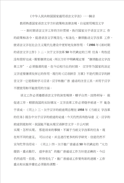 教师熟悉国家语言文字方针政策与法律法规自觉规范使用语言文字