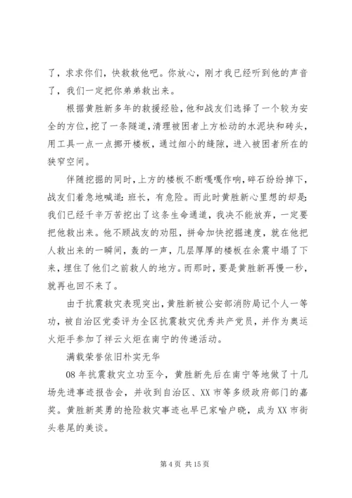 优秀消防员个人先进事迹材料.docx