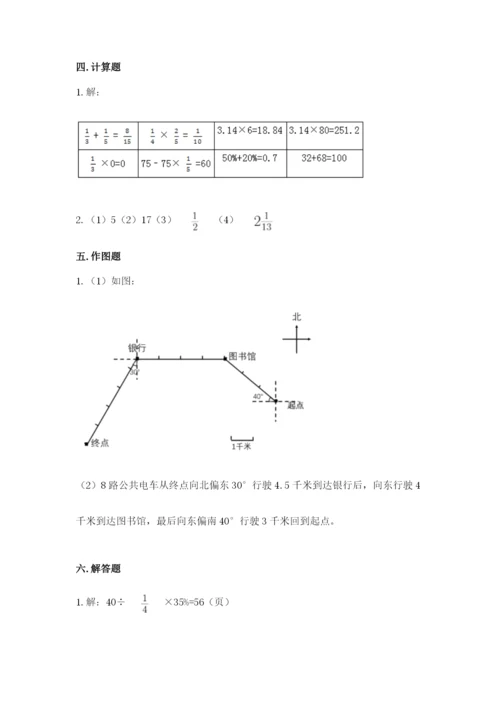 小学数学六年级上册期末卷附完整答案（各地真题）.docx