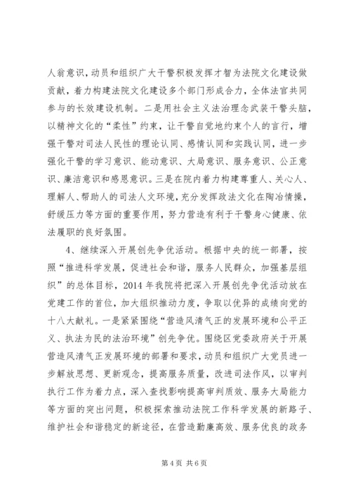 法院党建工作计划 (2).docx