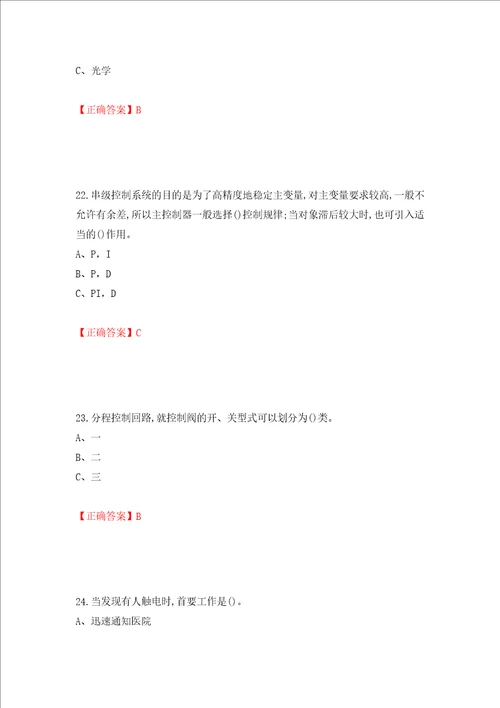 化工自动化控制仪表作业安全生产考试试题模拟卷及参考答案第6版