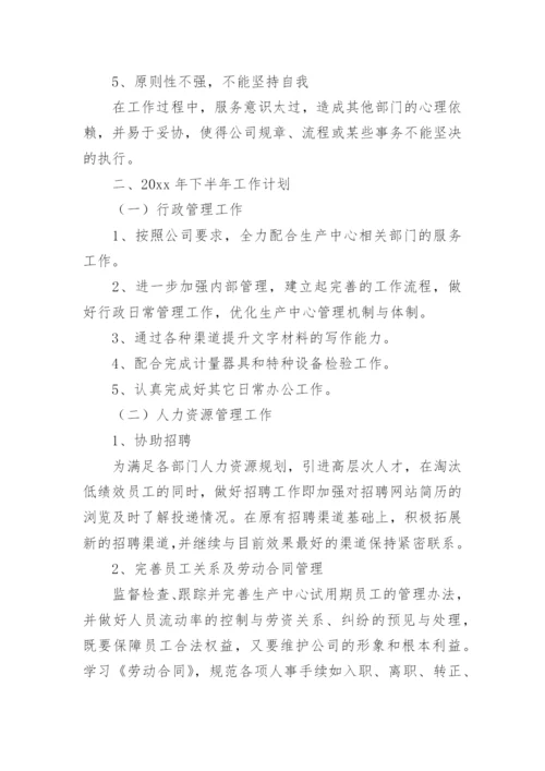 公司行政上半年工作总结_1.docx