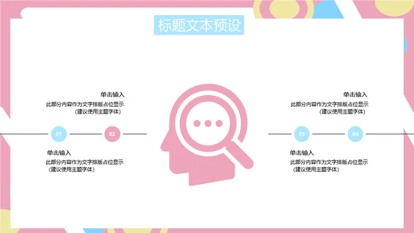 马卡龙粉色可爱商业计划书通用PPT模板