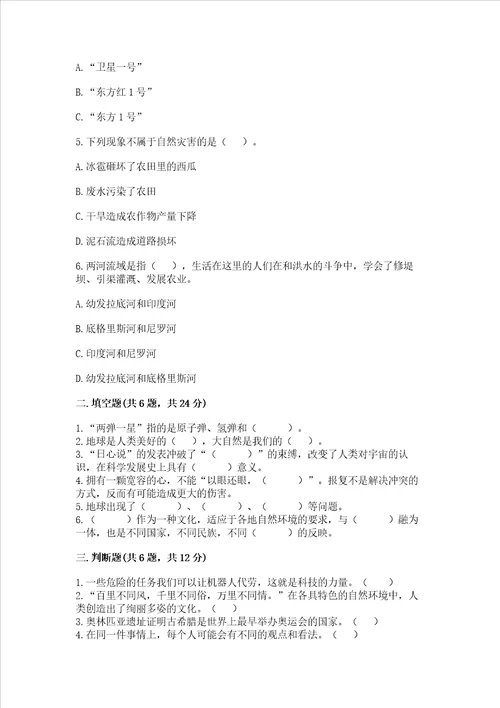 道德与法治部编版六年级下册期末测试卷学生专用