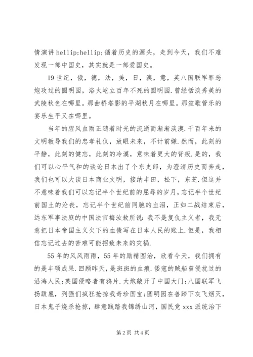 十一国庆节演讲稿最新.docx