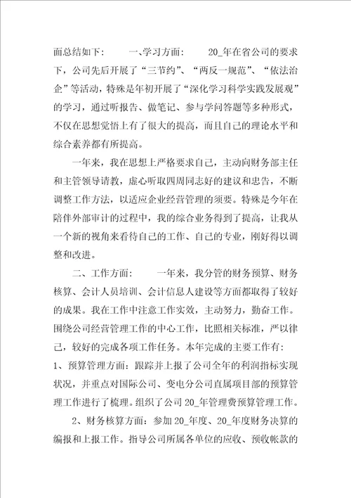 企业德能勤绩廉年终总结