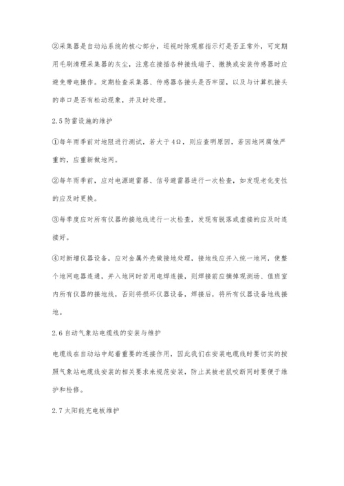 区域自动气象站的维护技术分析研究.docx