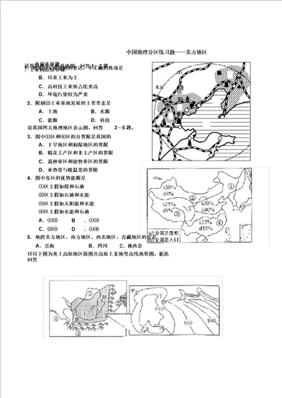 中国地理分区练习题北方地区