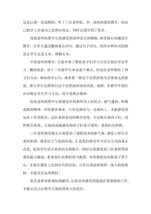 语文教师研修心得体会五篇.docx