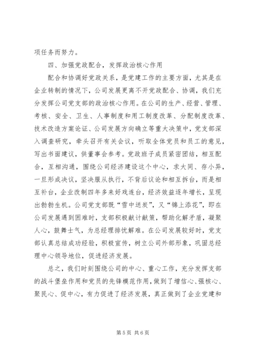 企业党建工作总结.docx