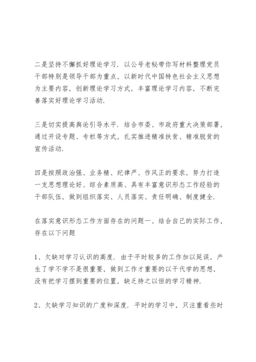 在落实意识形态工作方面存在的问题.docx