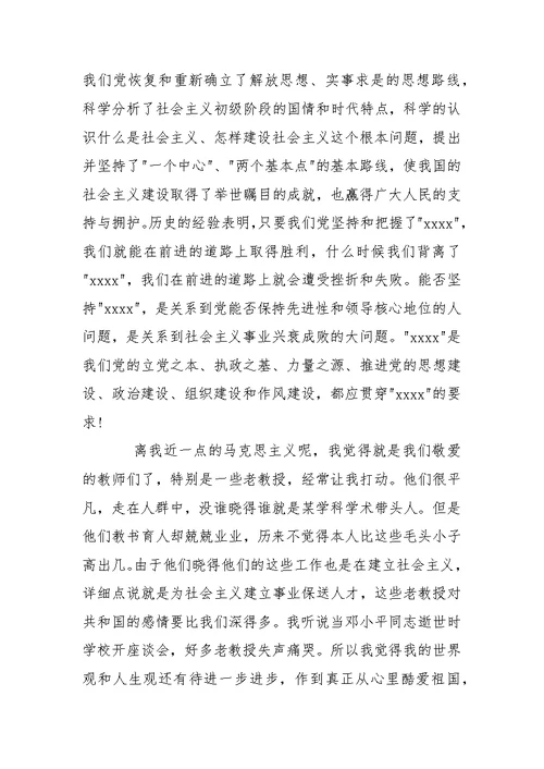 2017年预备党员转正思想汇报1500字【三篇】