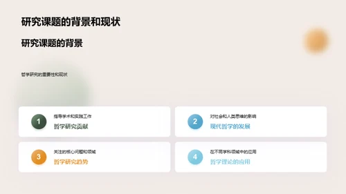 哲学研究展望