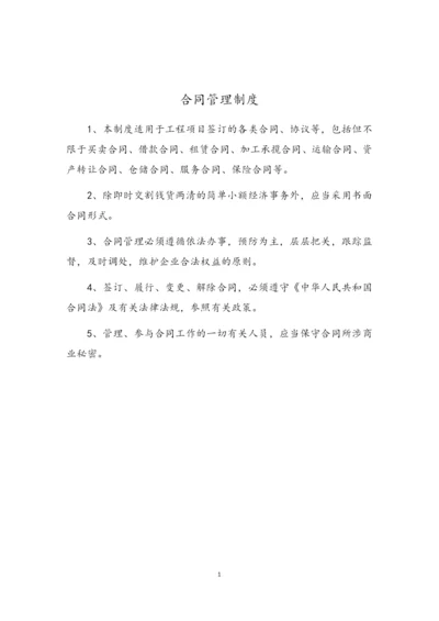 合同管理制度.docx