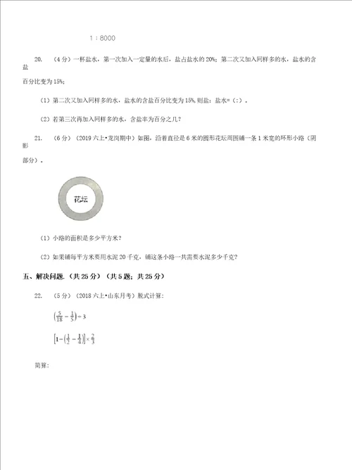 湖南省益阳市六年级上学期数学期末试卷