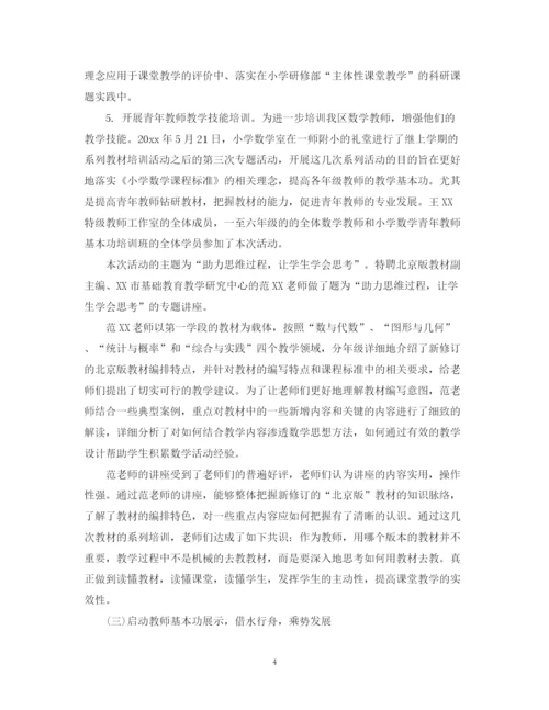 精编之小学校本研修工作总结模板.docx