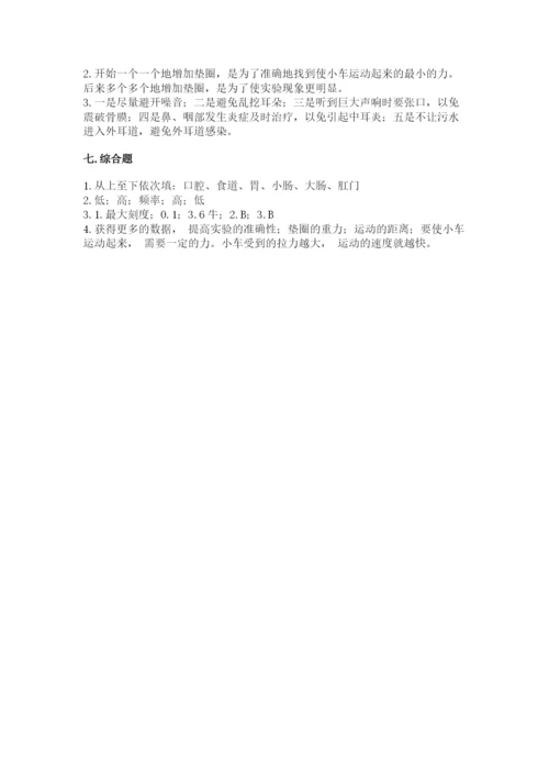 教科版四年级上册科学期末测试卷及完整答案（易错题）.docx