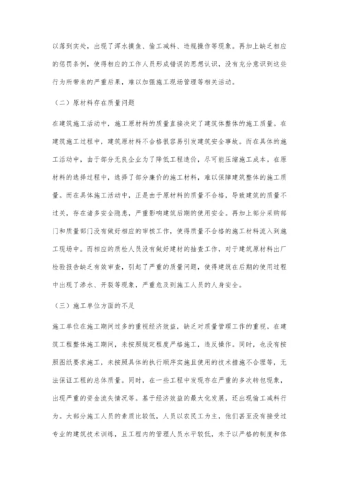 关于建筑施工的几点想法.docx