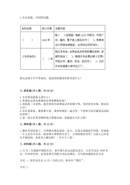 部编版五年级下册道德与法治 期末测试卷含完整答案（全国通用）.docx