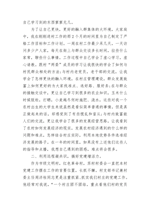 大学生村官个人工作总结2000字.docx