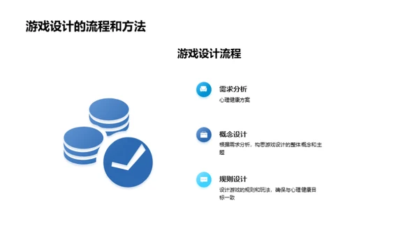 游戏魔法：心理健康新解