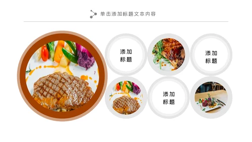 高档餐饮酒店西餐厅牛排动态PPT模板