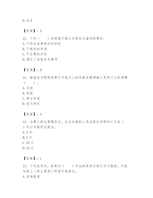 土地登记代理人之土地登记相关法律知识题库含答案ab卷.docx