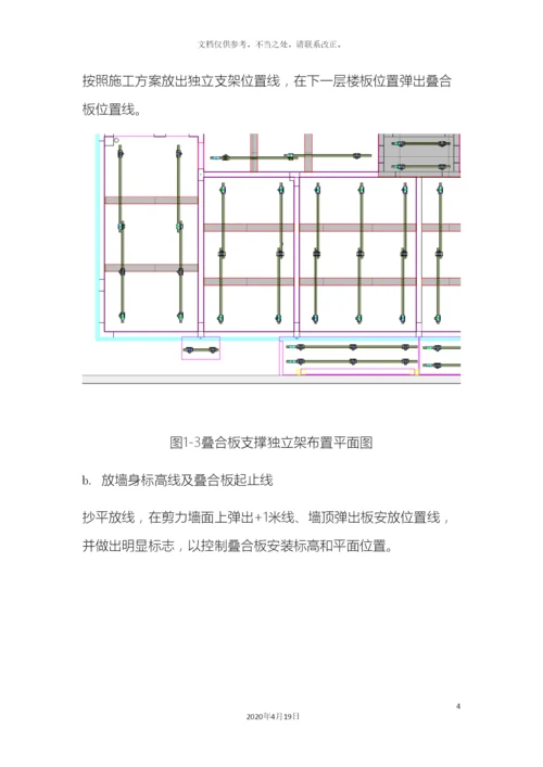 叠合板安装施工方案.docx