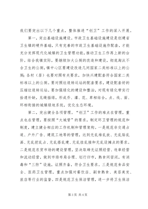 创建省卫生镇动员大会的讲话 (2).docx